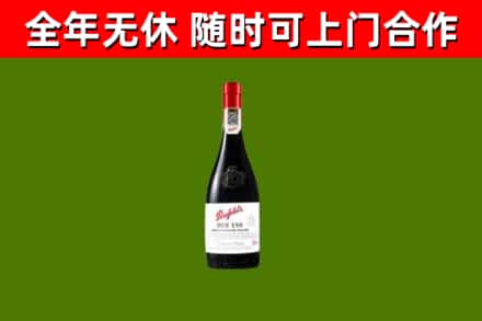 德宏烟酒回收奔富红酒.jpg
